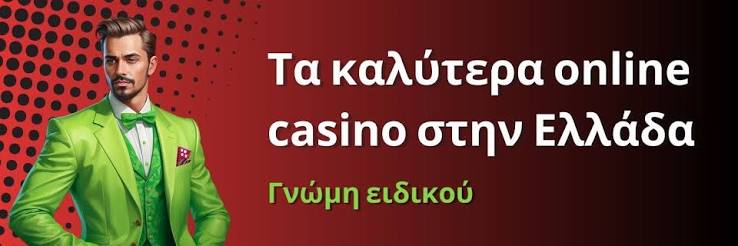 Τα Καλύτερα Ελληνικά Καζίνο Χωρίς Ταυτοποίηση 509314068 Τα Καλύτερα Ελληνικά Καζίνο Χωρίς Ταυτοποίηση 509314068